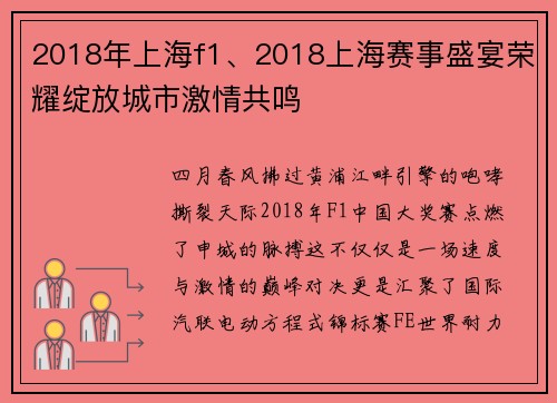 2018年上海f1、2018上海赛事盛宴荣耀绽放城市激情共鸣