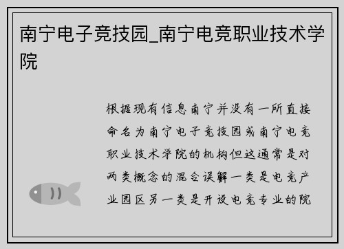 南宁电子竞技园_南宁电竞职业技术学院