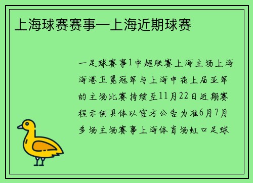 上海球赛赛事—上海近期球赛