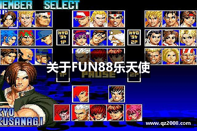 关于FUN88乐天使